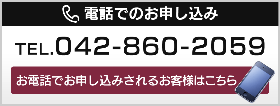 TELでのお申し込み