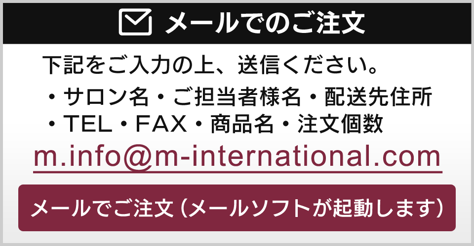メールでご注文